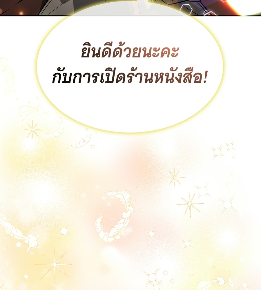 โลกหลากสีของจอมเวทอัจฉริยะ - หน้า 47