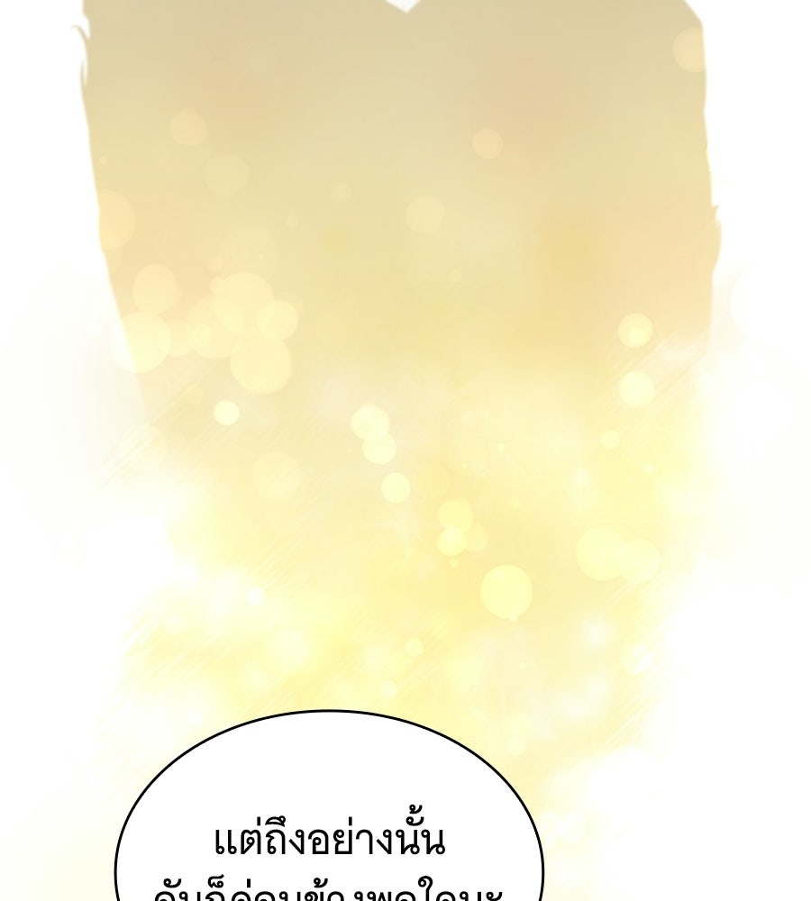 โลกหลากสีของจอมเวทอัจฉริยะ - หน้า 49