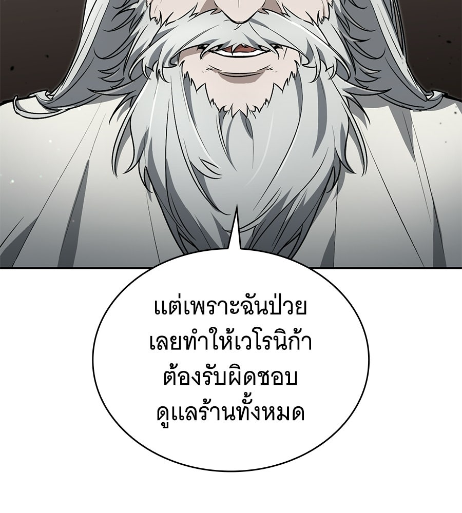 โลกหลากสีของจอมเวทอัจฉริยะ - หน้า 51