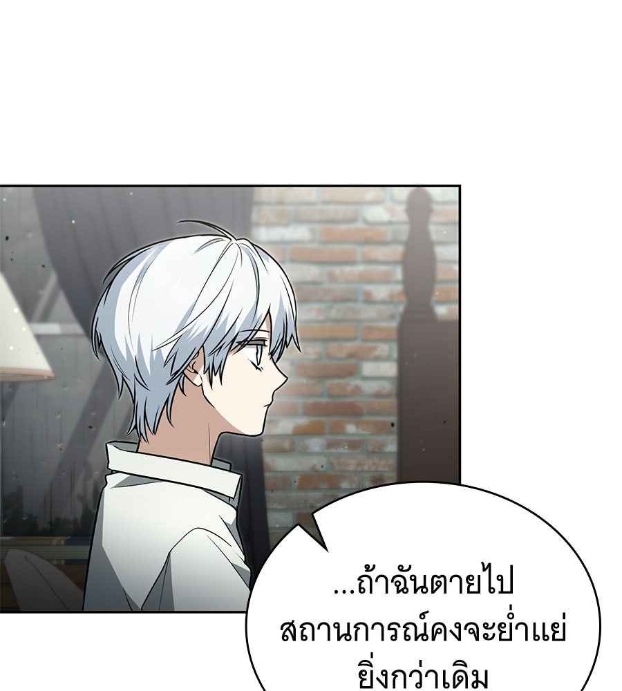 โลกหลากสีของจอมเวทอัจฉริยะ - หน้า 52