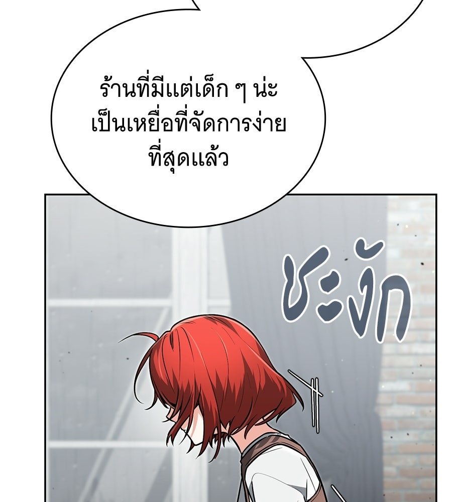 โลกหลากสีของจอมเวทอัจฉริยะ - หน้า 53