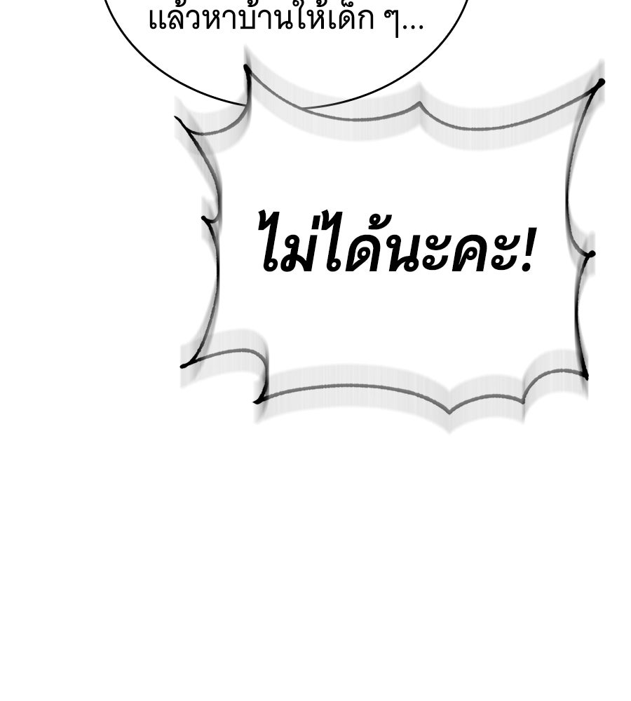 โลกหลากสีของจอมเวทอัจฉริยะ - หน้า 56