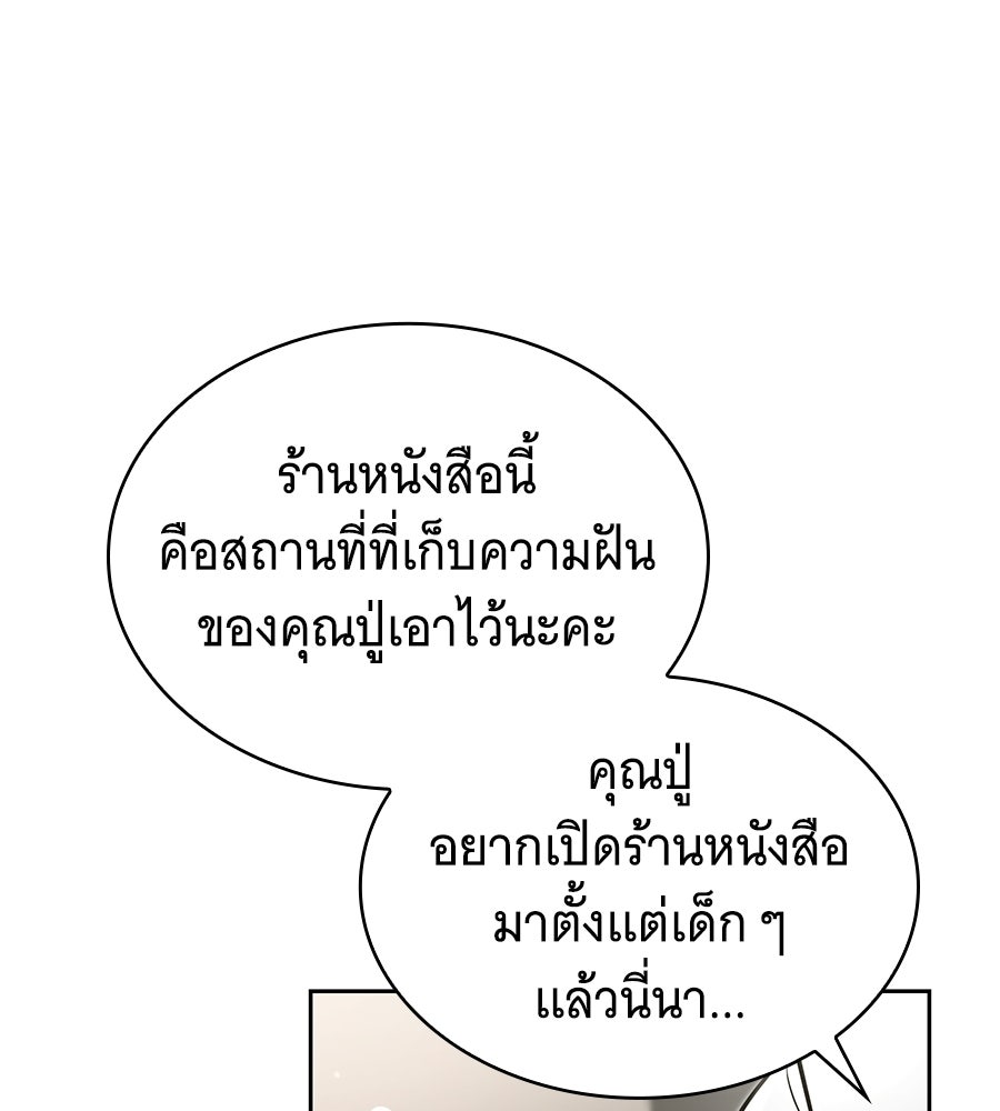 โลกหลากสีของจอมเวทอัจฉริยะ - หน้า 59