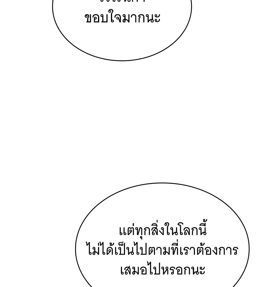 โลกหลากสีของจอมเวทอัจฉริยะ - หน้า 61