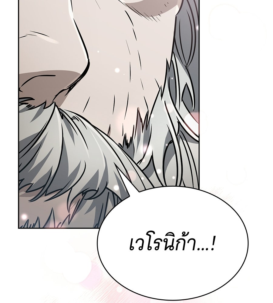 โลกหลากสีของจอมเวทอัจฉริยะ - หน้า 69