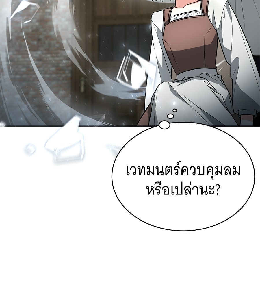 โลกหลากสีของจอมเวทอัจฉริยะ - หน้า 7