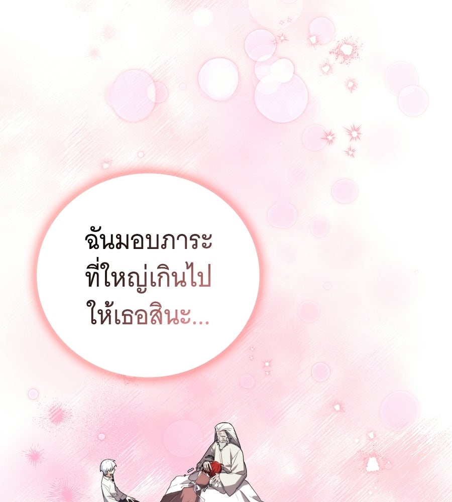 โลกหลากสีของจอมเวทอัจฉริยะ - หน้า 70