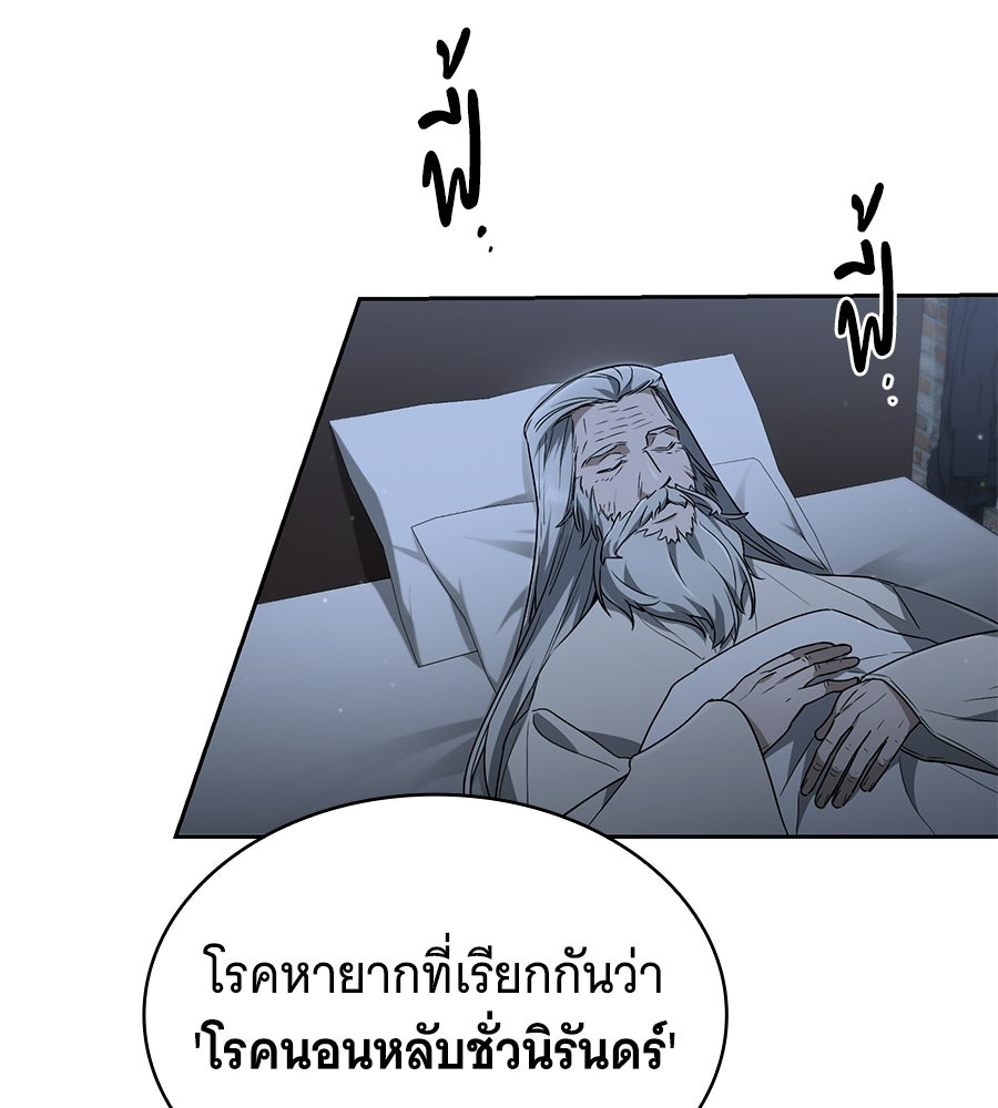 โลกหลากสีของจอมเวทอัจฉริยะ - หน้า 76