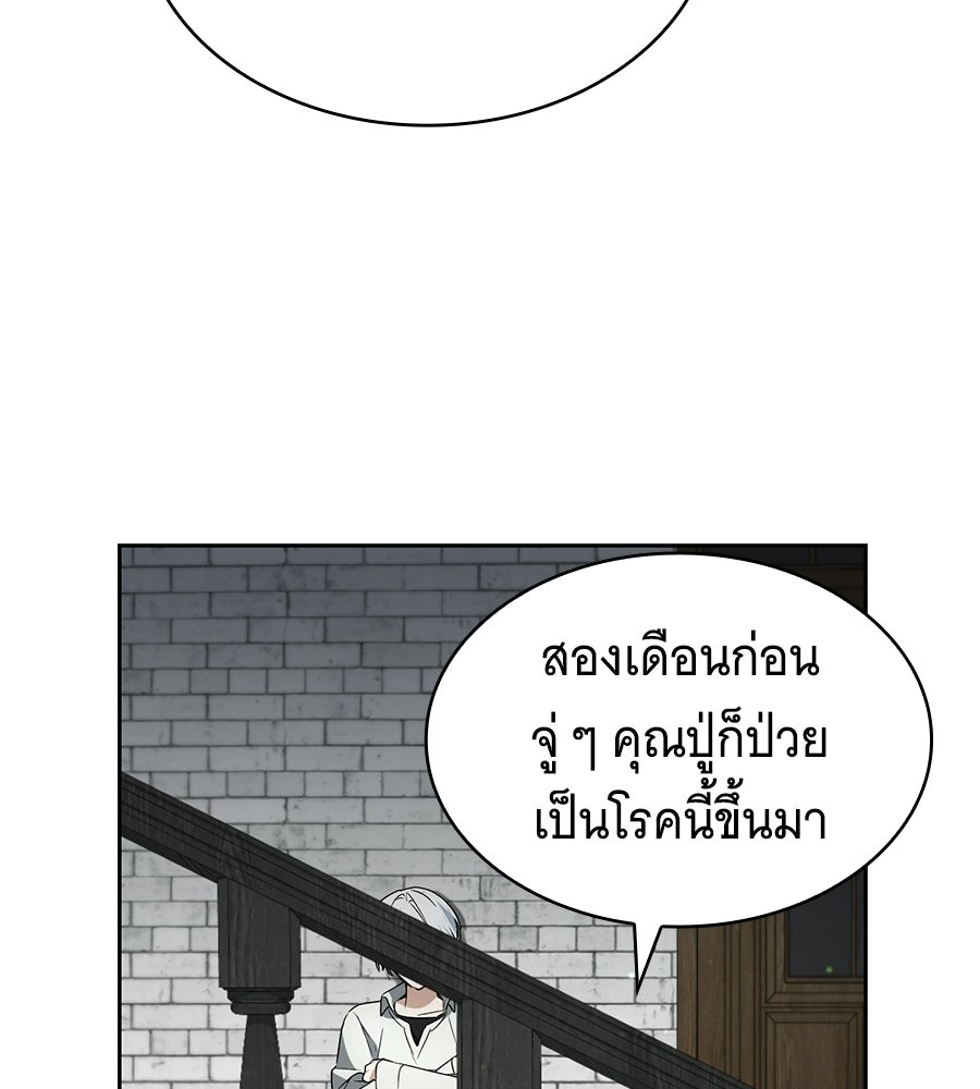 โลกหลากสีของจอมเวทอัจฉริยะ - หน้า 77