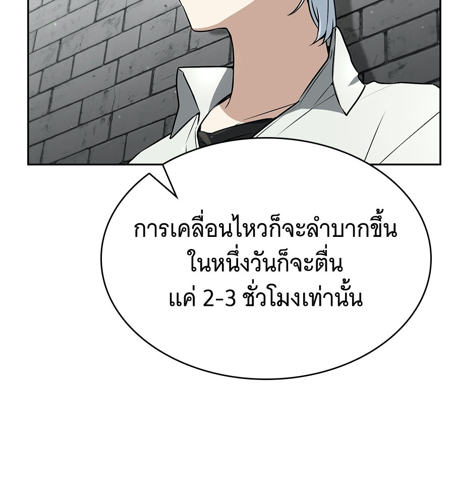 โลกหลากสีของจอมเวทอัจฉริยะ - หน้า 80