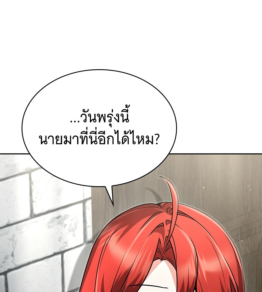 โลกหลากสีของจอมเวทอัจฉริยะ - หน้า 81