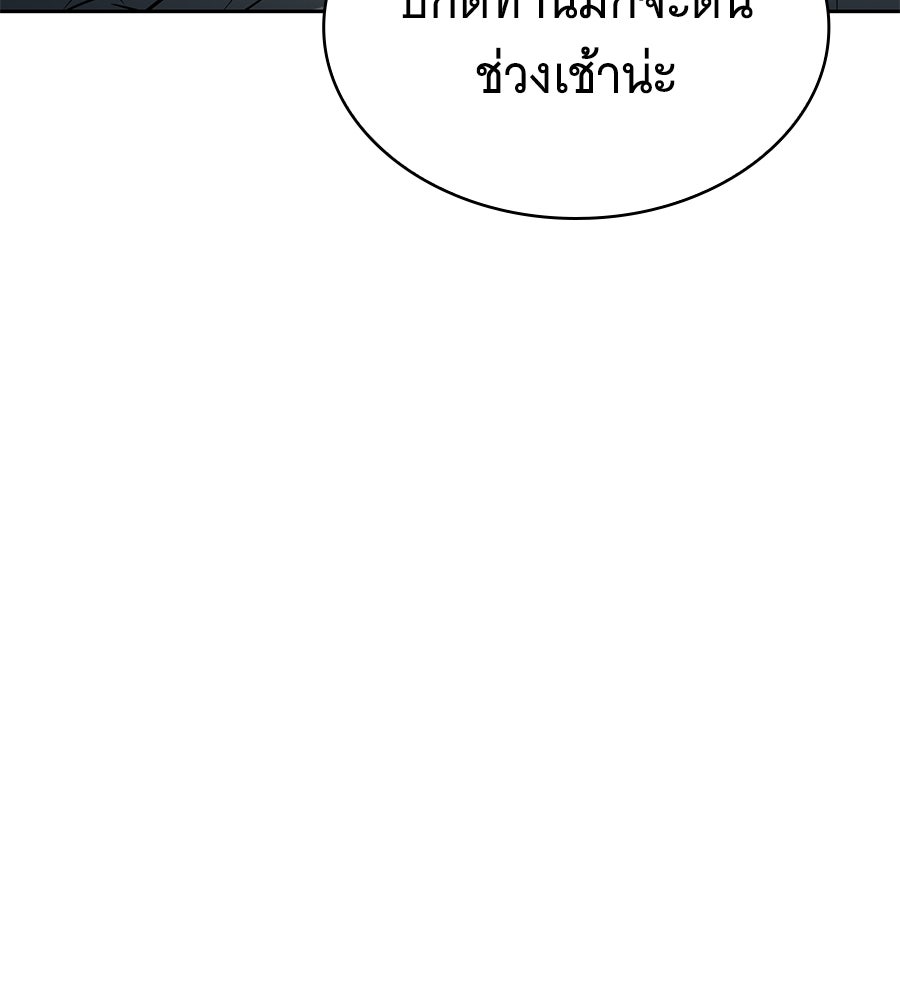 โลกหลากสีของจอมเวทอัจฉริยะ - หน้า 83