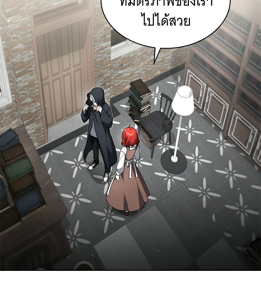 โลกหลากสีของจอมเวทอัจฉริยะ - หน้า 85