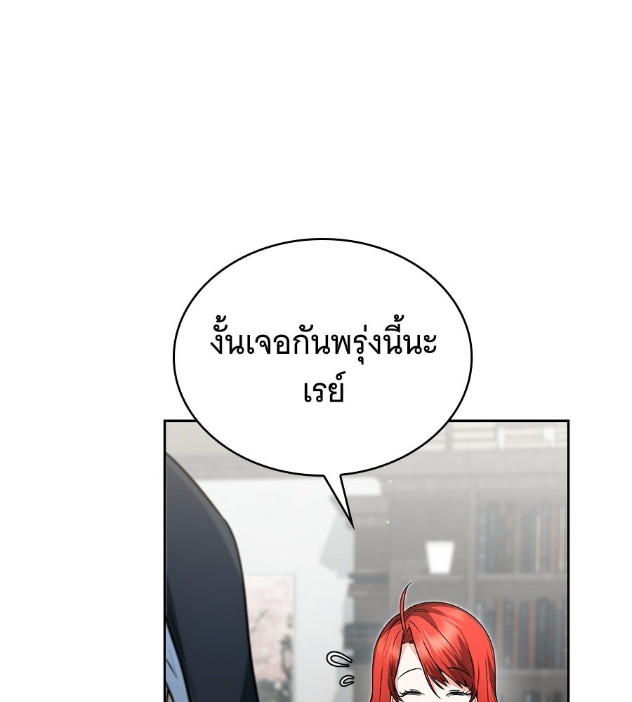 โลกหลากสีของจอมเวทอัจฉริยะ - หน้า 86