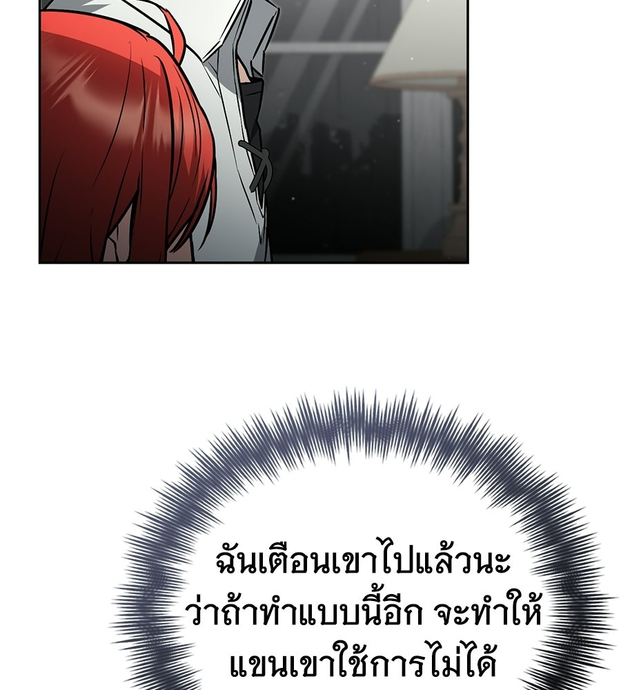 โลกหลากสีของจอมเวทอัจฉริยะ - หน้า 9