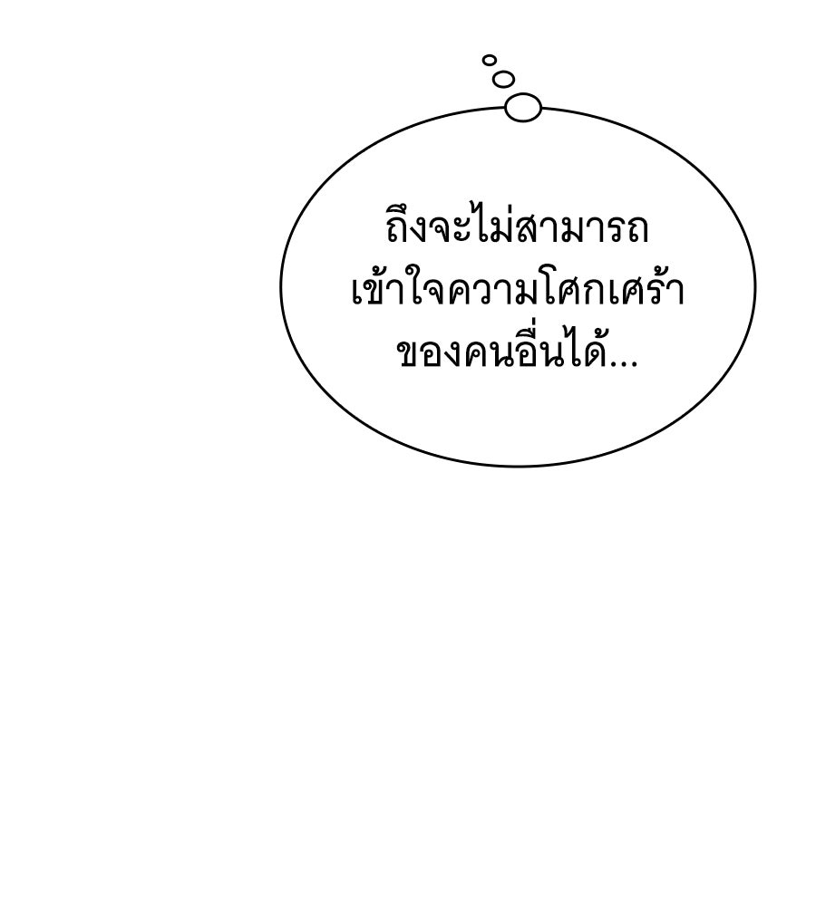 โลกหลากสีของจอมเวทอัจฉริยะ - หน้า 91