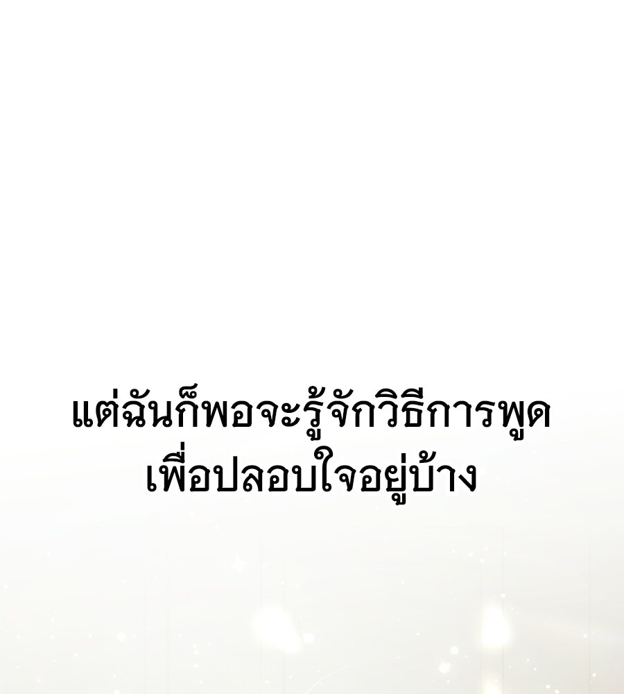 โลกหลากสีของจอมเวทอัจฉริยะ - หน้า 92
