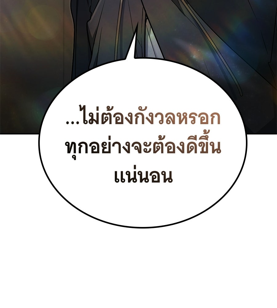 โลกหลากสีของจอมเวทอัจฉริยะ - หน้า 94