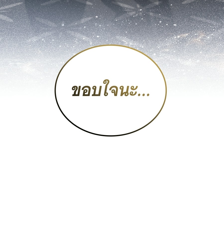 โลกหลากสีของจอมเวทอัจฉริยะ - หน้า 98