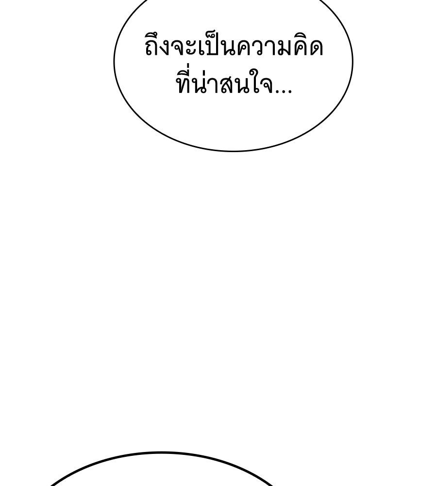 โลกหลากสีของจอมเวทอัจฉริยะ - หน้า 100