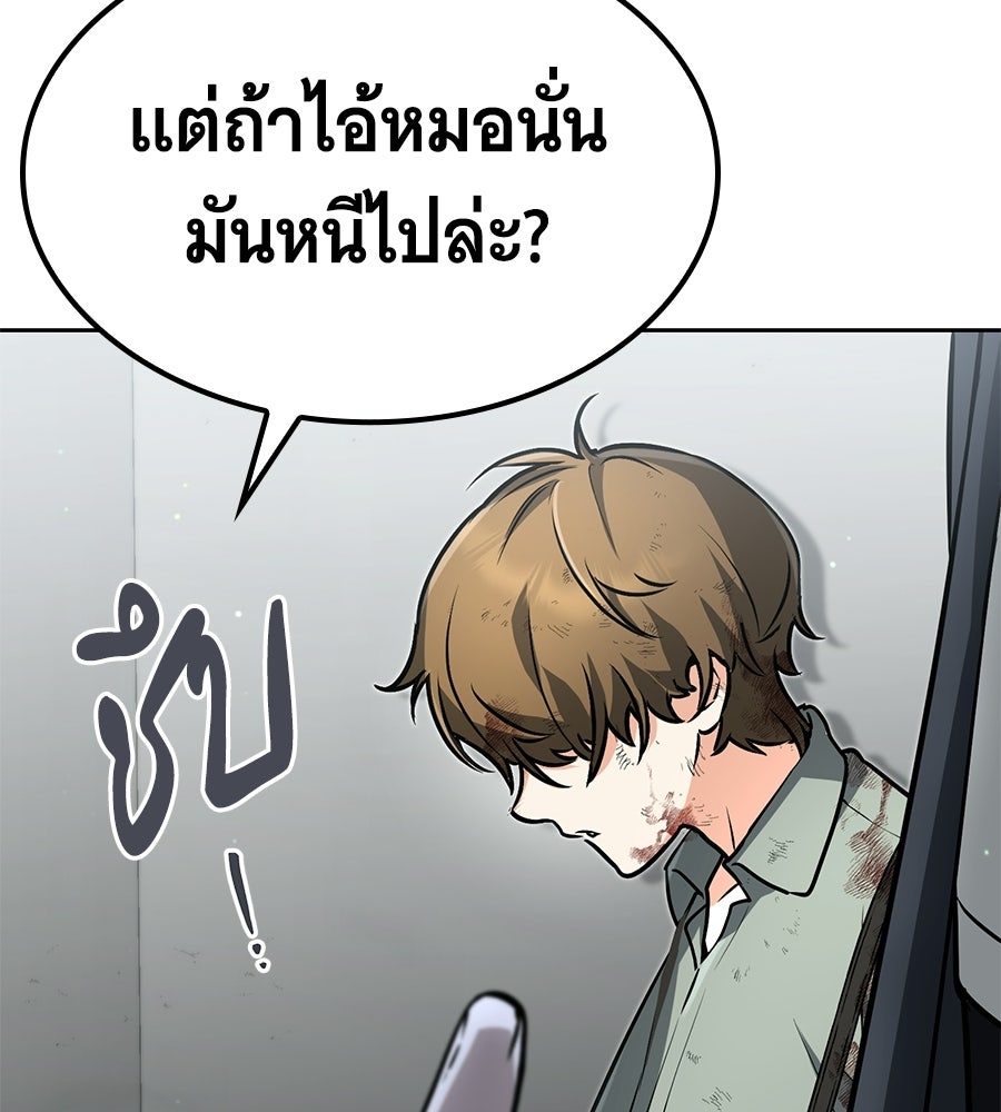 โลกหลากสีของจอมเวทอัจฉริยะ - หน้า 101
