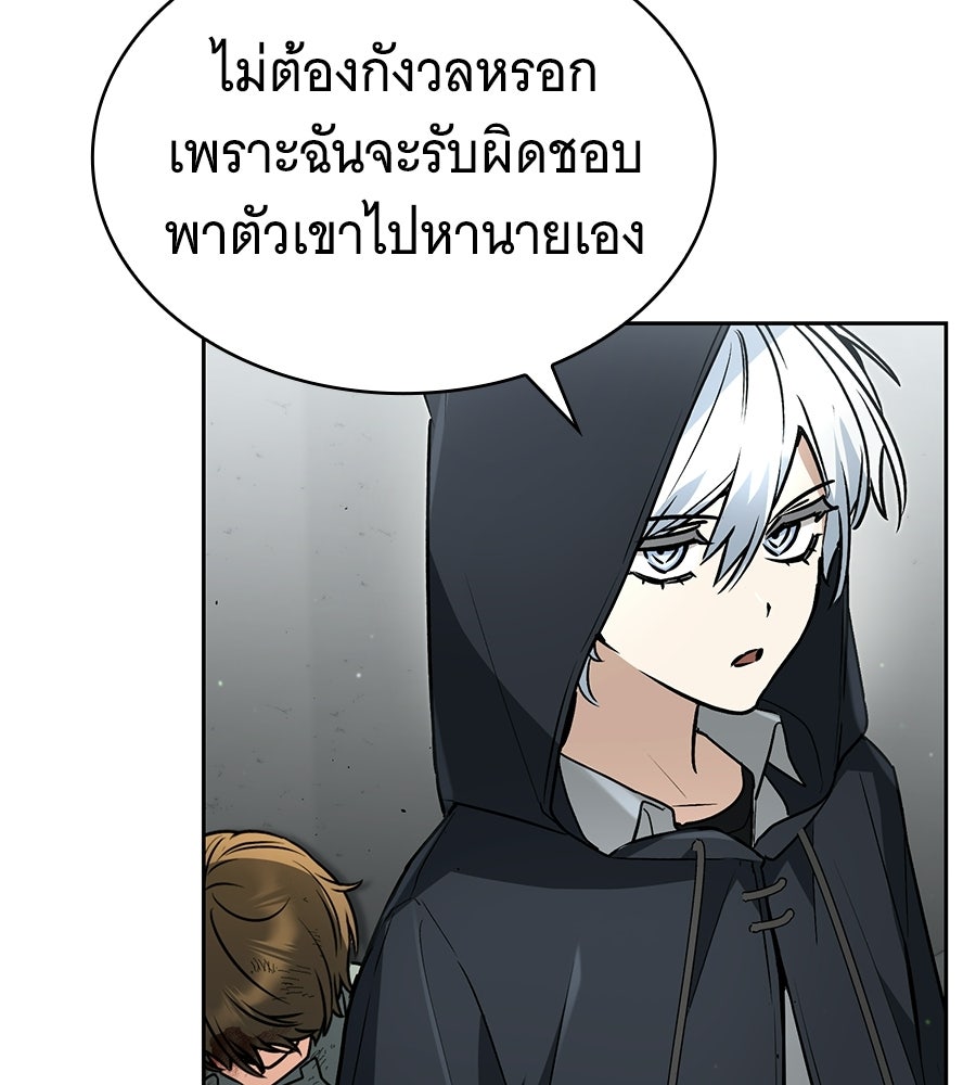 โลกหลากสีของจอมเวทอัจฉริยะ - หน้า 103