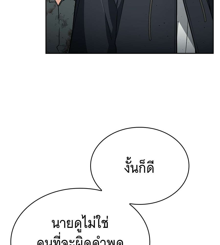 โลกหลากสีของจอมเวทอัจฉริยะ - หน้า 104