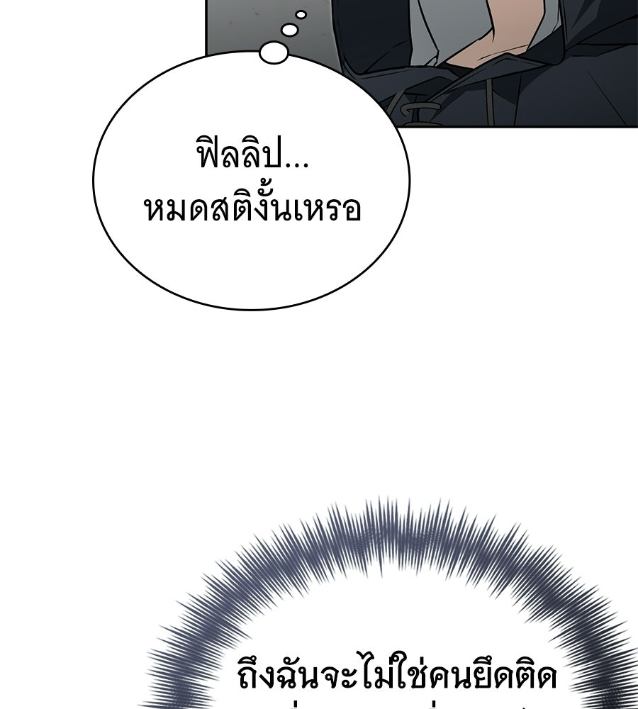 โลกหลากสีของจอมเวทอัจฉริยะ - หน้า 5