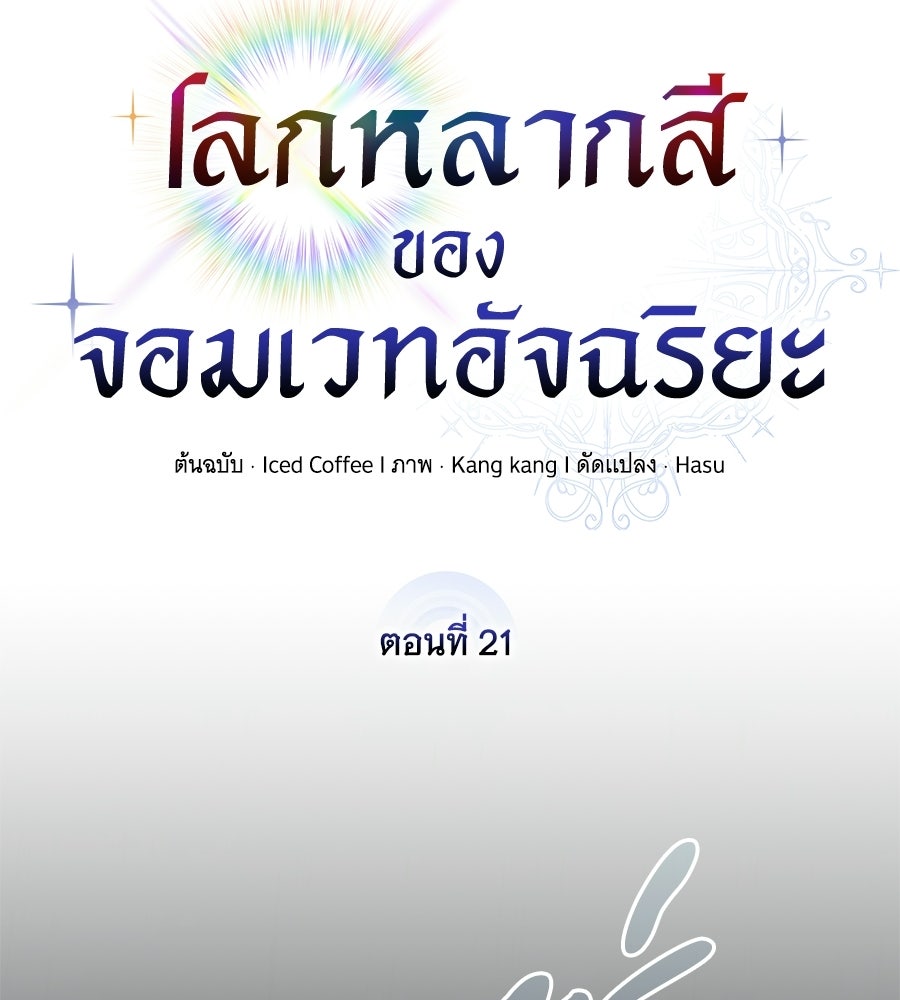 โลกหลากสีของจอมเวทอัจฉริยะ - หน้า 63