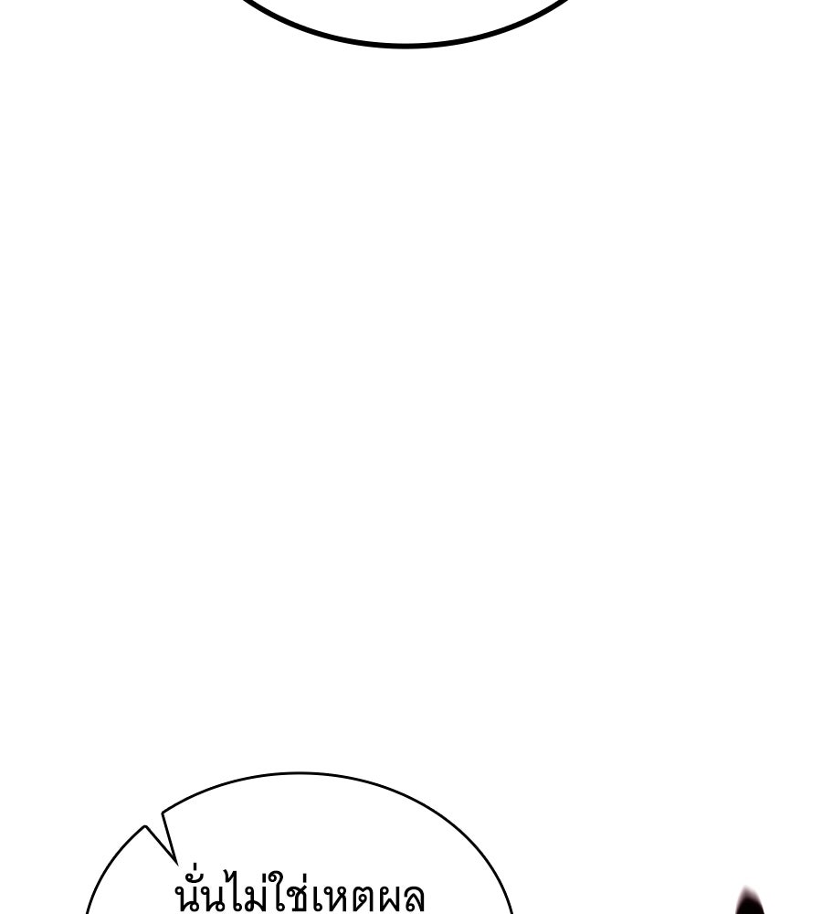 โลกหลากสีของจอมเวทอัจฉริยะ - หน้า 68