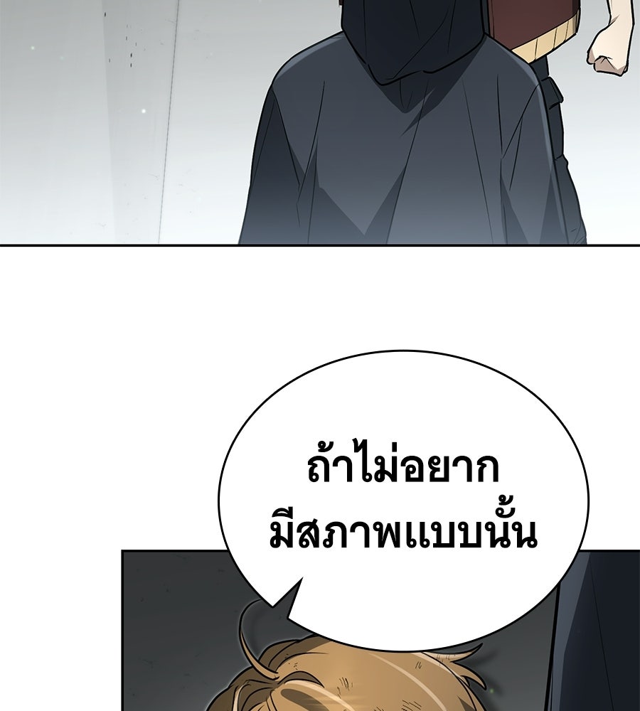 โลกหลากสีของจอมเวทอัจฉริยะ - หน้า 72