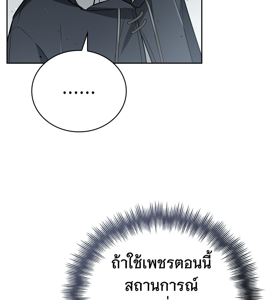 โลกหลากสีของจอมเวทอัจฉริยะ - หน้า 77