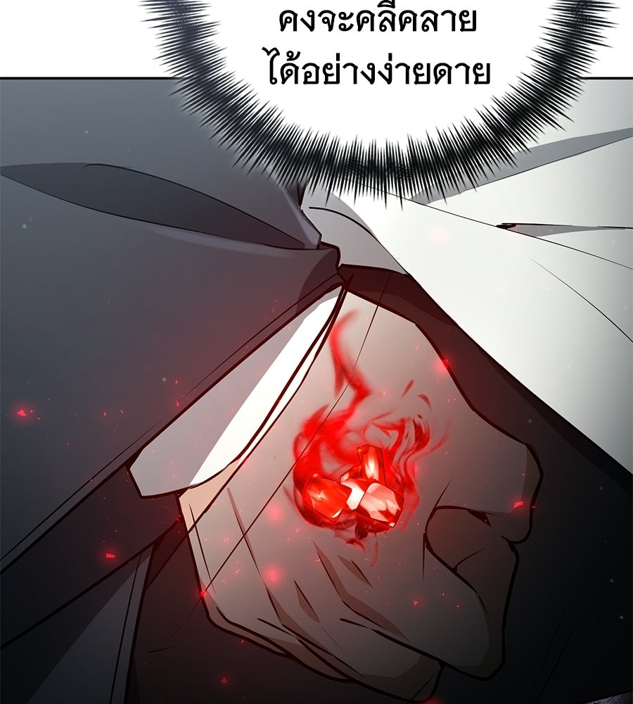 โลกหลากสีของจอมเวทอัจฉริยะ - หน้า 78