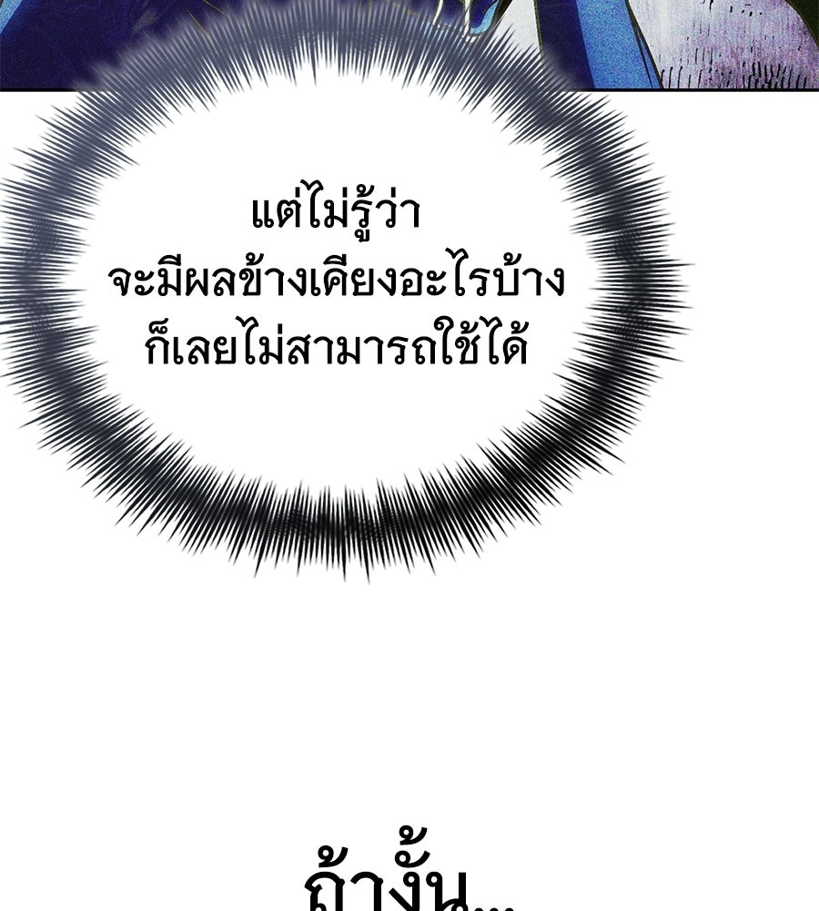 โลกหลากสีของจอมเวทอัจฉริยะ - หน้า 80