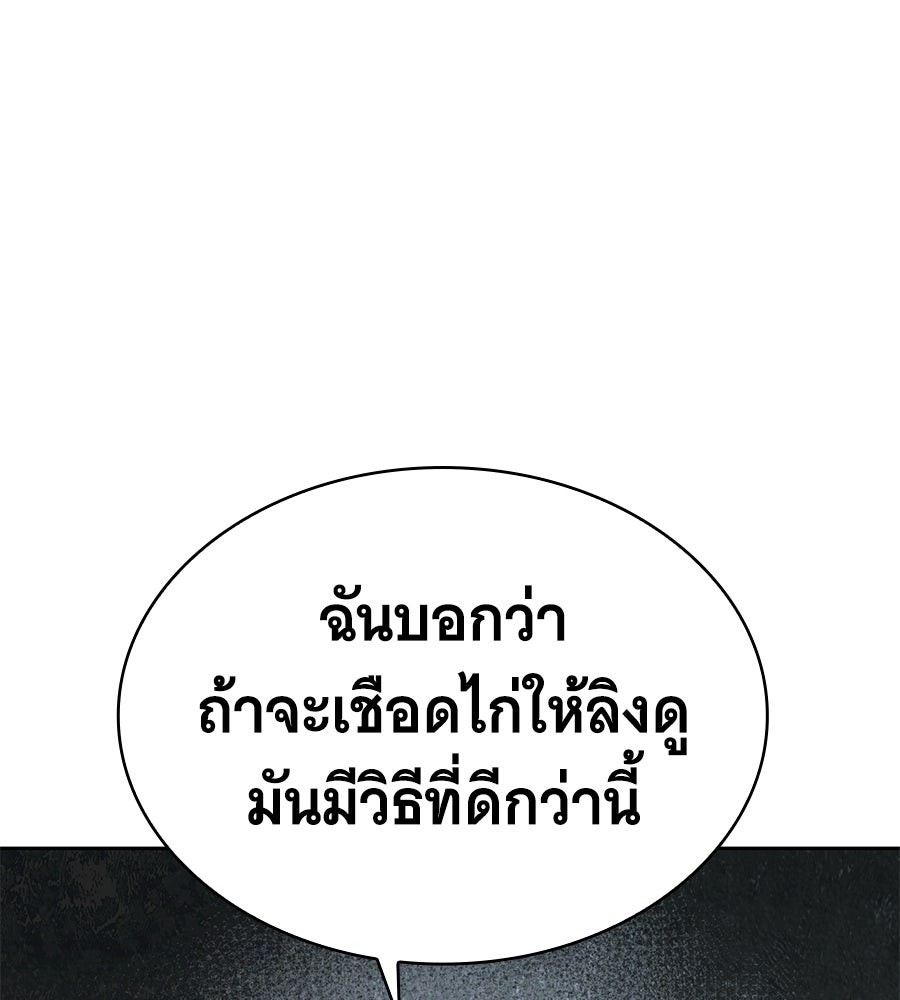 โลกหลากสีของจอมเวทอัจฉริยะ - หน้า 84