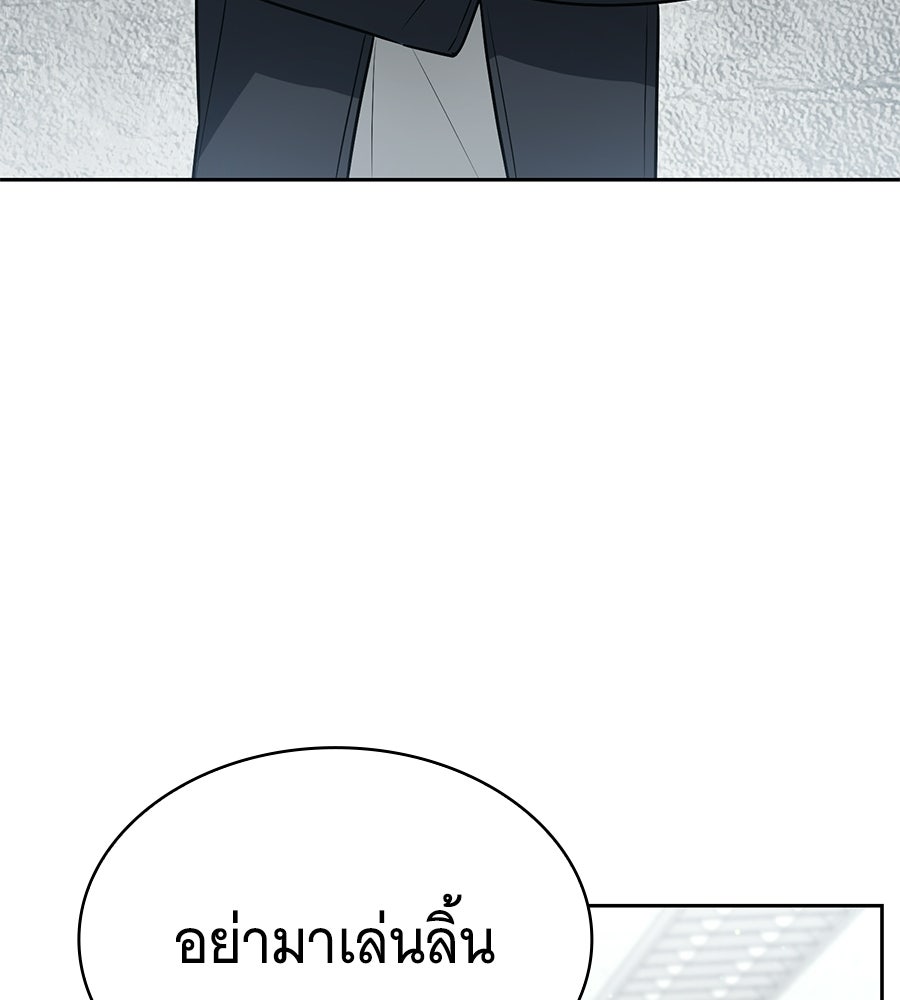 โลกหลากสีของจอมเวทอัจฉริยะ - หน้า 86