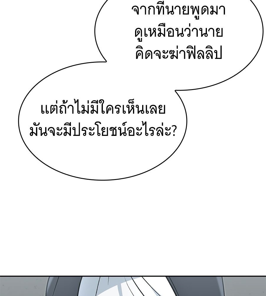 โลกหลากสีของจอมเวทอัจฉริยะ - หน้า 88
