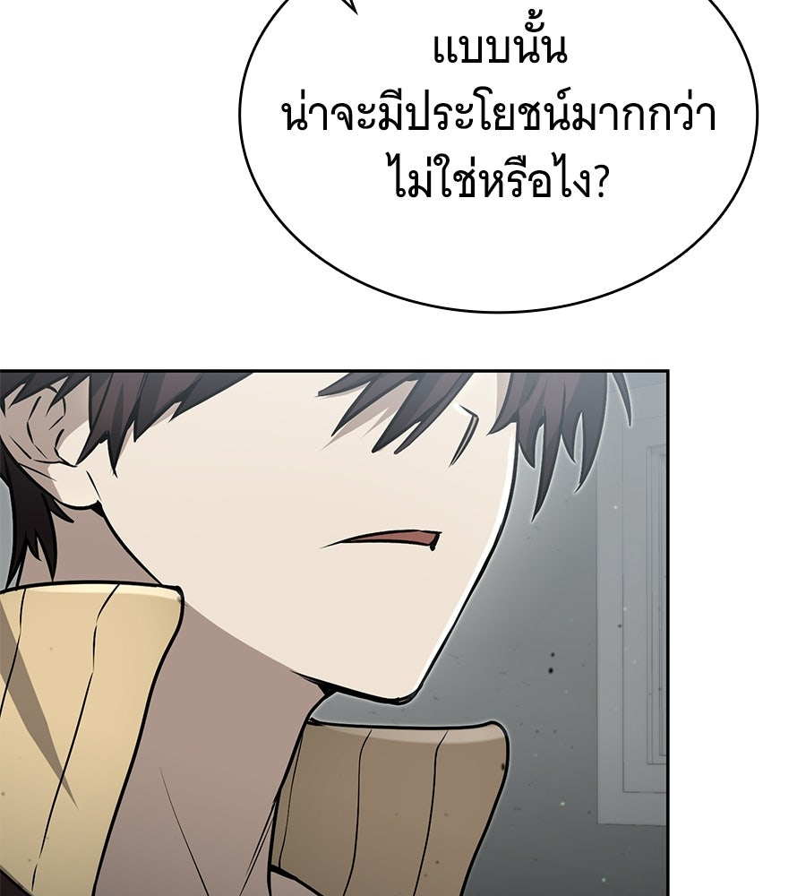 โลกหลากสีของจอมเวทอัจฉริยะ - หน้า 91