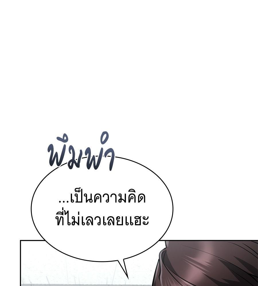 โลกหลากสีของจอมเวทอัจฉริยะ - หน้า 96