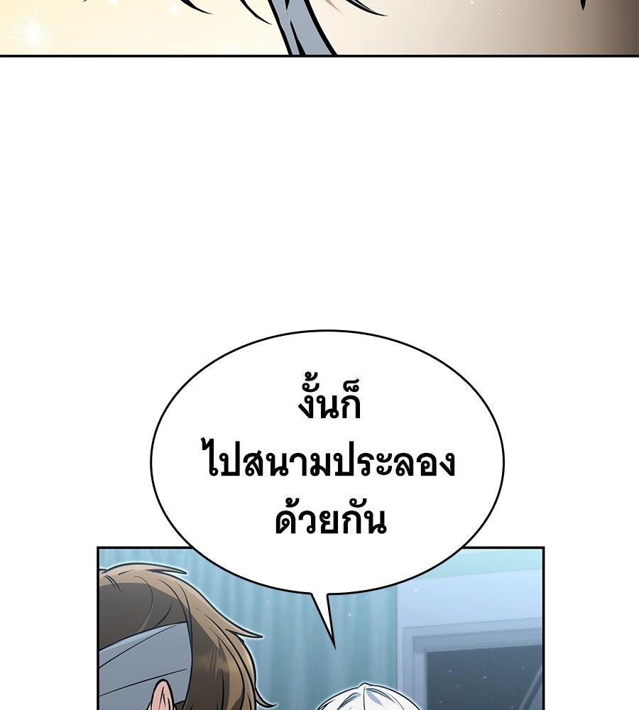 โลกหลากสีของจอมเวทอัจฉริยะ - หน้า 103