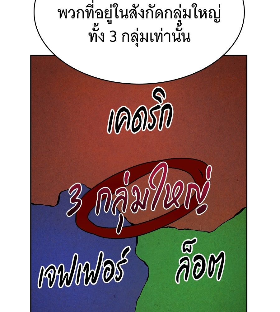 โลกหลากสีของจอมเวทอัจฉริยะ - หน้า 111