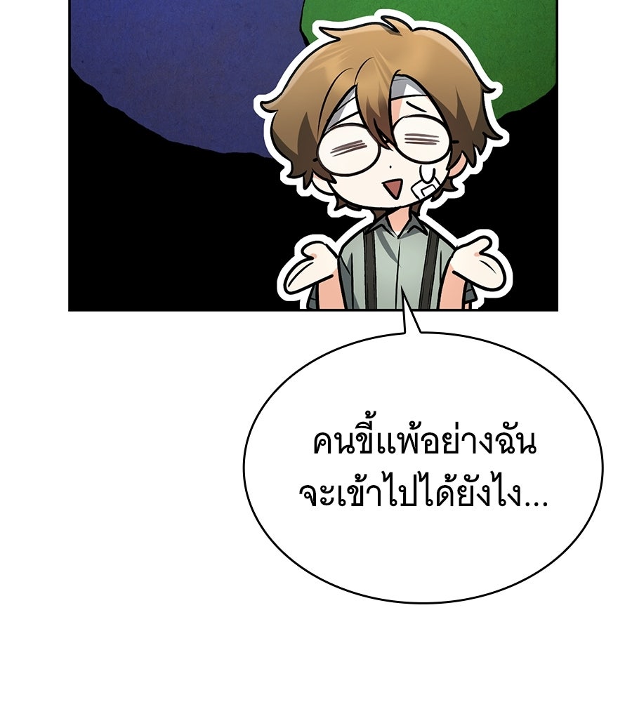 โลกหลากสีของจอมเวทอัจฉริยะ - หน้า 112