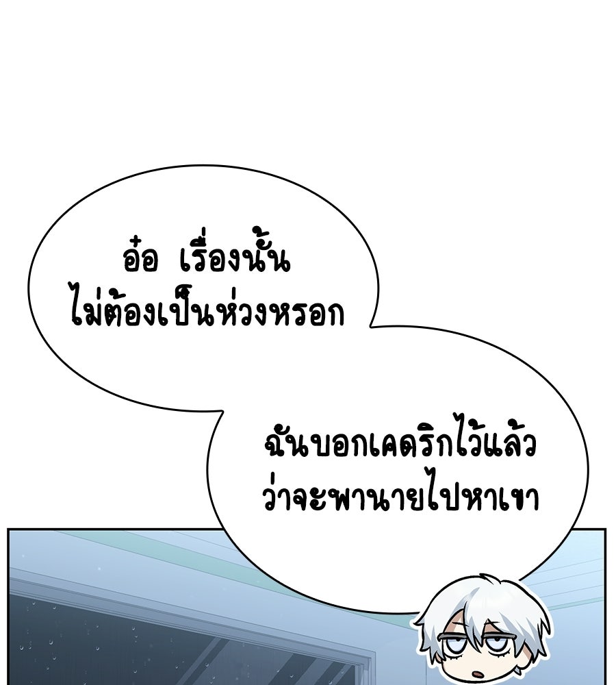 โลกหลากสีของจอมเวทอัจฉริยะ - หน้า 113