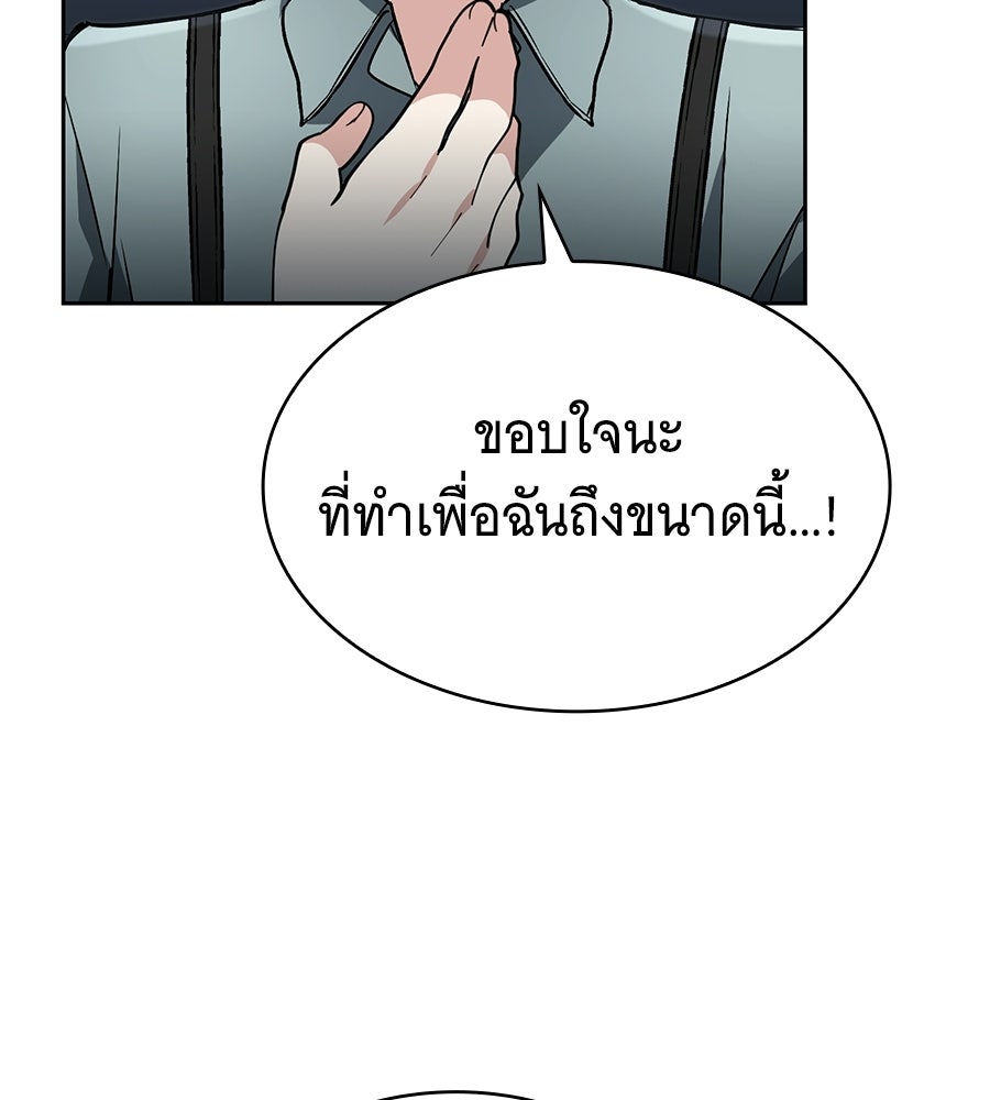 โลกหลากสีของจอมเวทอัจฉริยะ - หน้า 116