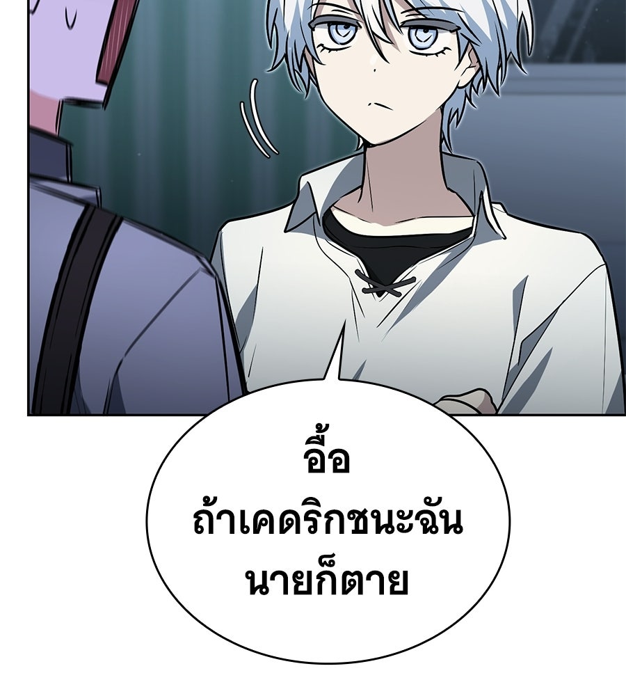 โลกหลากสีของจอมเวทอัจฉริยะ - หน้า 124