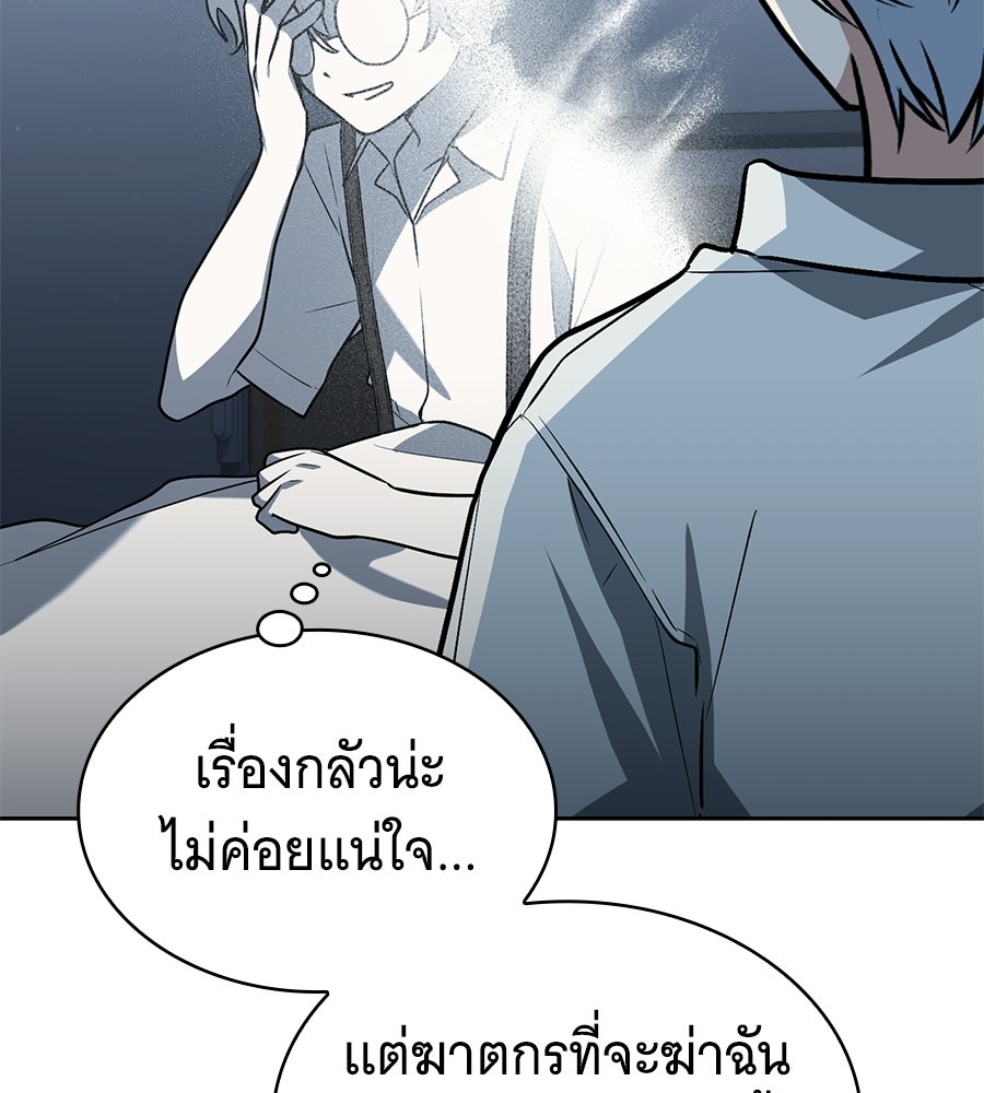 โลกหลากสีของจอมเวทอัจฉริยะ - หน้า 128