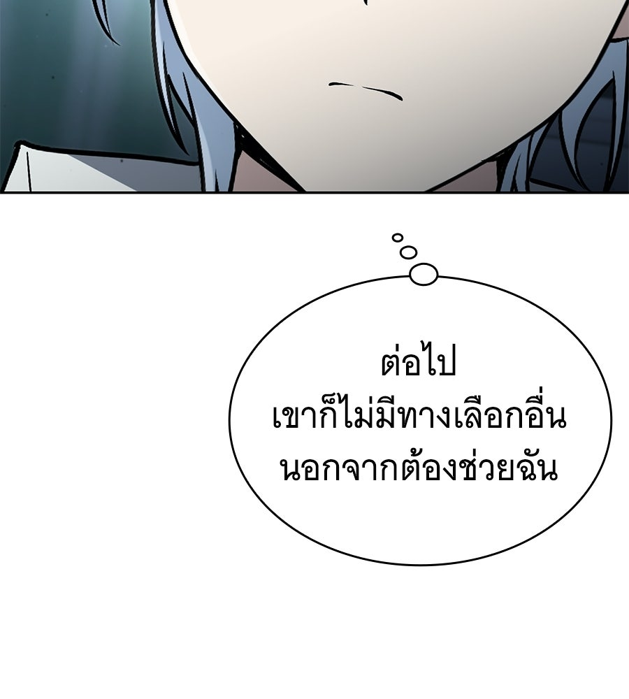 โลกหลากสีของจอมเวทอัจฉริยะ - หน้า 136