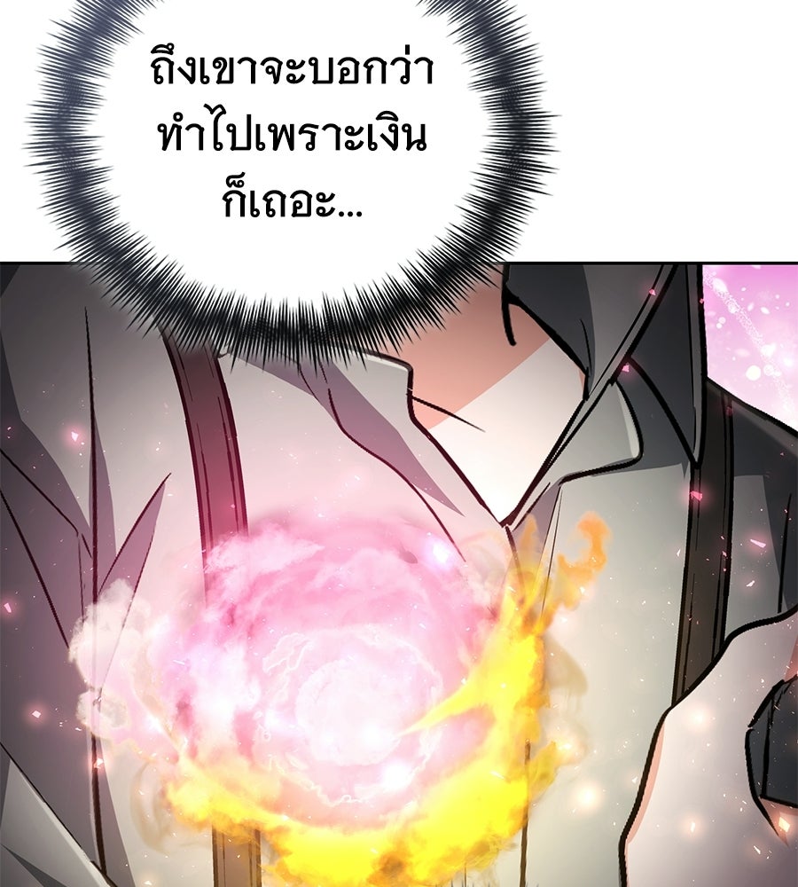 โลกหลากสีของจอมเวทอัจฉริยะ - หน้า 24