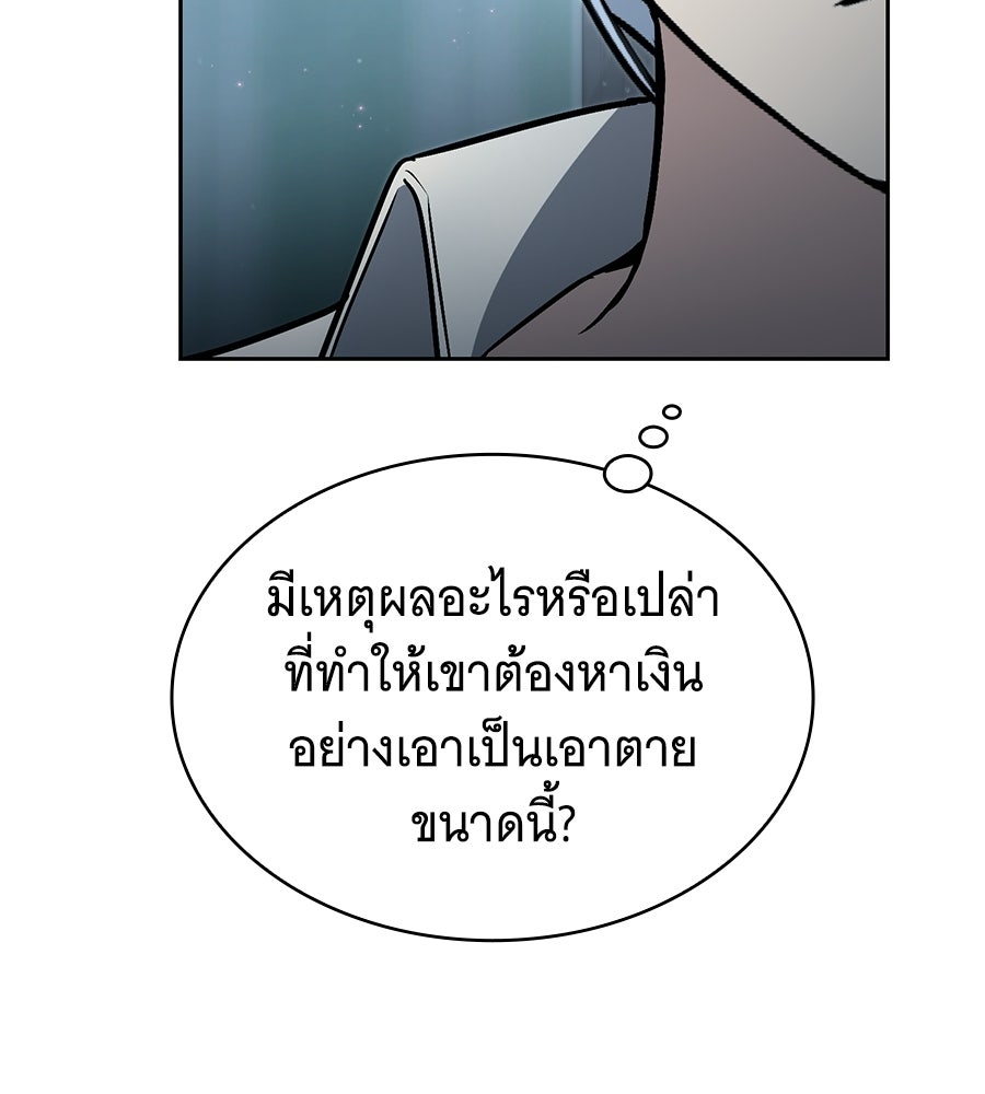 โลกหลากสีของจอมเวทอัจฉริยะ - หน้า 27