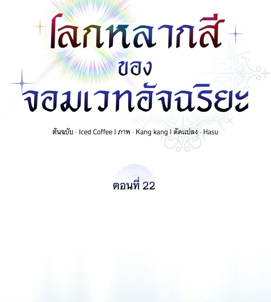 โลกหลากสีของจอมเวทอัจฉริยะ - หน้า 29